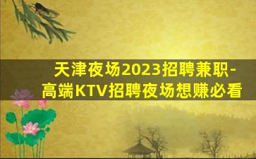 吕梁夜总会招聘